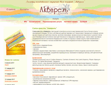 Tablet Screenshot of akvarelsalon.ru